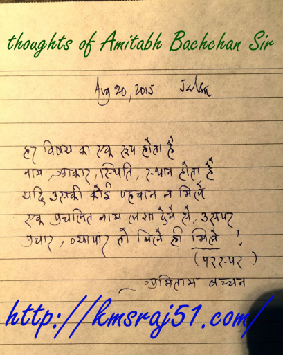 Thoughts of Amitabh Bachchan - Kmsraj51